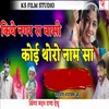 About Kiye Nagar Ra Vasi Koi Thori Name Saa Song