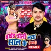 About Branded Choli Naya Saal Ke Samjhe - Remix Song