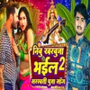 About Nimbu Kharbuja Bhail 2 Saraswati Puja Song Song