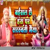About Baisal Chhai Hans Par Saraswati Maiya Song