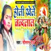 Holi Khele  Nandlal