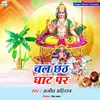 About Chal Chhath Ghat Par Song
