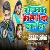 About Mari Chamaran Tora Hepar HoJaebu Patna Me Refar Song