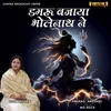 About Damru Bajaya Bholenath Ne Song