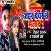 About Jahar Devare Se Bhejada 2 Song