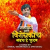 About Sattadhari Aani Virodhkanch Bhandach he Futala Song