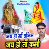 About Jai Ho Maa Rajim Jai Ho Maa Karma Song