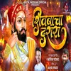 About Shivbacha Darara Song