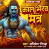 About Kaal Bhairav Mantra Song