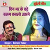 About Din Bhar Ke Chade Balam Kablo Utarne Bundeli Geet Song