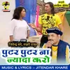 About Putar Putar Na Jyada Karo Song