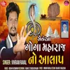 About Aeathorna Goga Maharaj No Alap Song