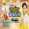 About Maiya Ke Aarti Song