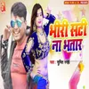 About Bhiri Sati Na Bhatar Song