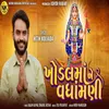 About Khodal Maa Ne Vadhamani Song