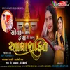 About Sonana Madhada Rupani Sakhu Aadhyashakti Song