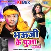 About Bhauji Ke Puaa - Remix Song