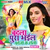 Badla Pura Bhail Fauji Ke Holi - Remix