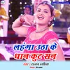 About Lahanga Utha Ke Dhan Kuta San Song