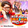 About Bhauji Tohra Gaow Me Super Super Mal Bari San Song