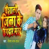 About Vaishali Jila Ke Rangdar Mard Song