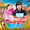 Chait Me Kariya Ho Jaib