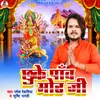 About Chhuke Panw Mor Ji Song