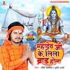 About Mahadev Ji Ke Lila Brand Hola Song