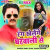 About Rang Khelenge Gharwali Se - Remix Song