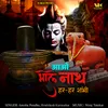 About Aao Bhole Nath Har Har Shambho Song