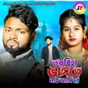 About Tor Biha Bhangte Nai Aasi Song