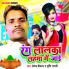 About Rang Lalka Lahanga Me Jayi Song