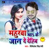 About Mahurawa Kha Ke Jaan De Dehib Song