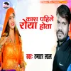 About Kash Pahile Roya Hota Song
