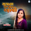 About Sapna Bani Roj Aavo Song