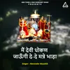 Main Devi Dhokan Jaungi De-De Manne Bhada