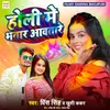 About Holi Me Bhatar Aawa Tare Song
