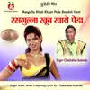 About Rasgulla Khub Khaye Peda Bundeli Geet Song