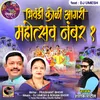 About Bhiwandi Koli Agri Mahotsav Number 1 Song