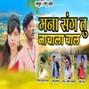 About Mana Sang Tu Nachala Chaal Song