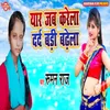 About Yar Jab Karela Dard Badi Badhela Song