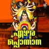 About Ettumanoorappa Song