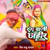 About Rang Dali Dhaike Ahir Ke Laike Song