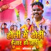 About Holi Me Dhodhi Innar Ho Jaie Song