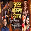 About Vadal Bhagvya Rangacha Song