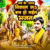 About Maan Ke Bharam Nikal La Ho Jaaye Bhajan Song