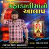 About Mahakali Maa No Aalap Song