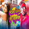 About Patna Jila Ke Thanwa Song