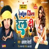 About Dewariya Jila Rel Di Song