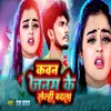 About Kawan Janam Ke Lelhi Badala Song